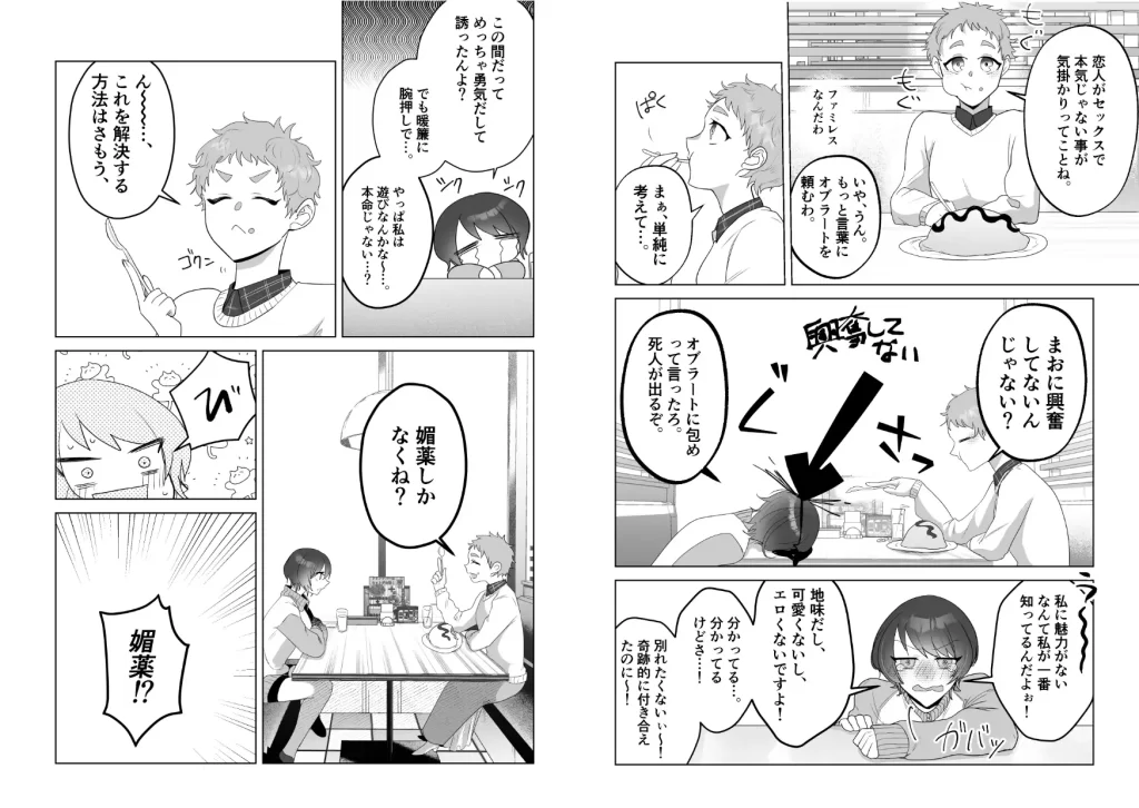 見た目は怖いけど優しい彼氏に媚薬を飲ませたら実は我慢してて抱き潰された話。　お試しページ7